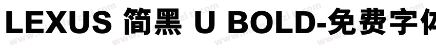 LEXUS 简黑 U BOLD字体转换
